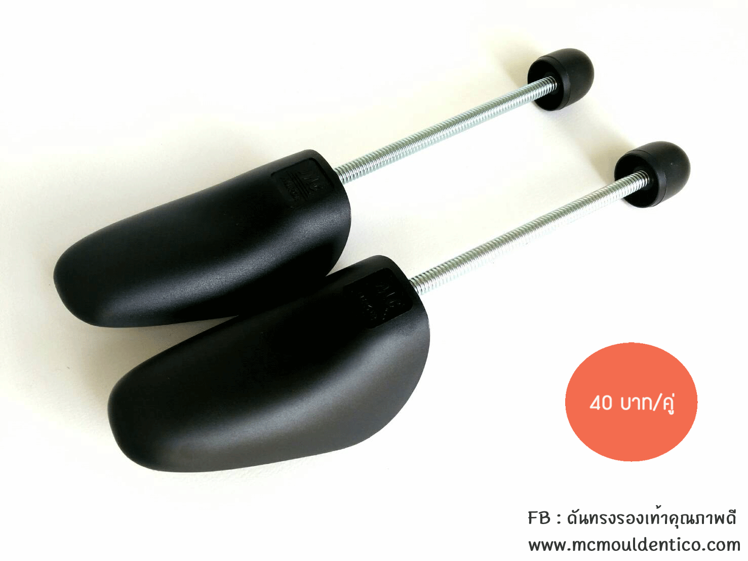 ดันทรงรองเท้าสีดำด้าน