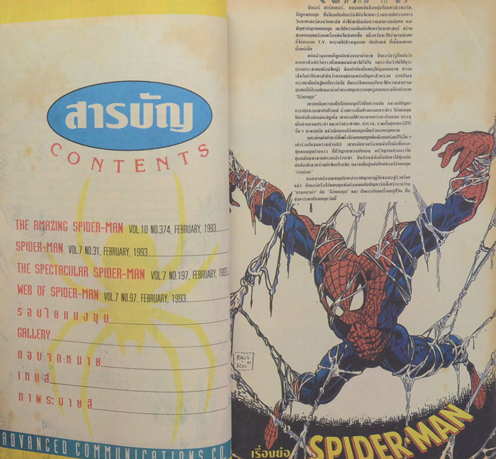 สไปเดอร์แม็กกาซีน ฉบับที่ 7