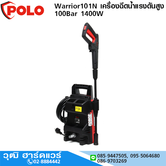 POLO Warrior101N เครื่องฉีดน้ำแรงดันสูง 100Bar 1400W