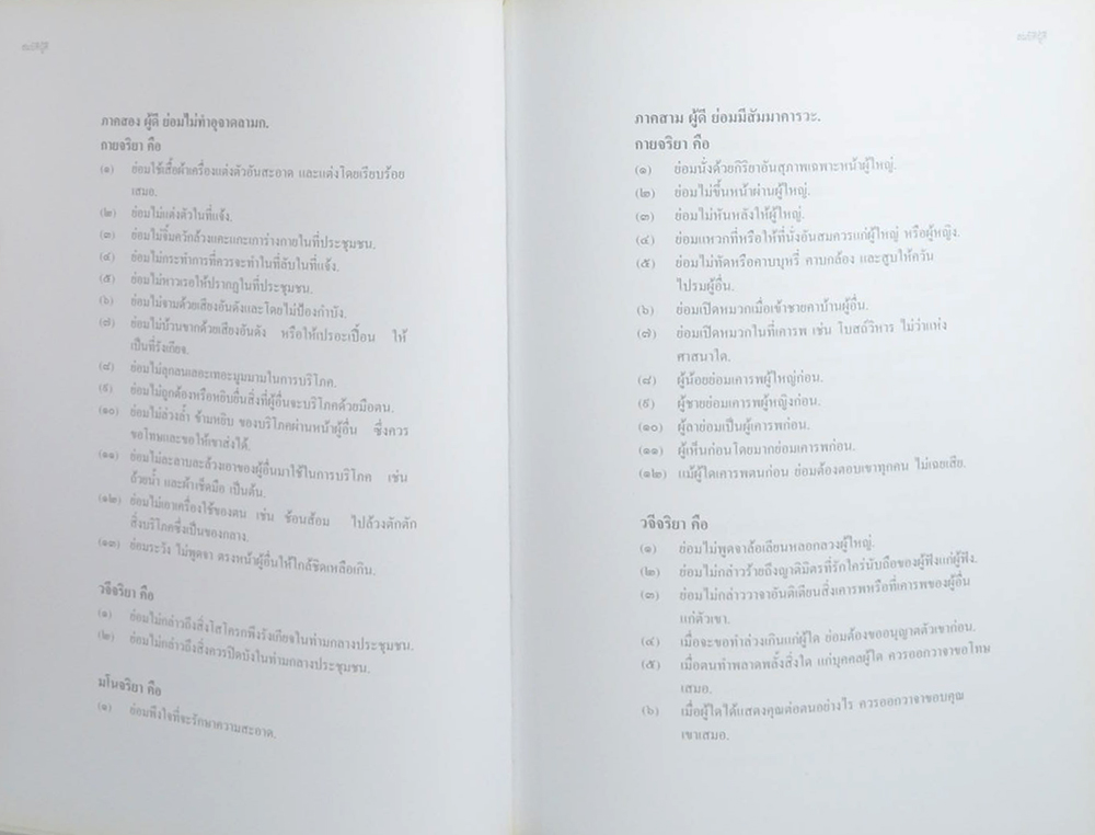 ท่านผู้หญิงอ้อมบุญ สิงหลกะ (โคลงสุภาษิตโสฬศไตรยางค์-สุภาษิตสอนหญิง)