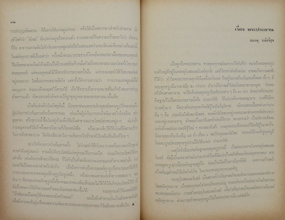 อนุสรณ์ อุดม หังสสูต (เรื่องเครื่องประดับที่มีค่า)