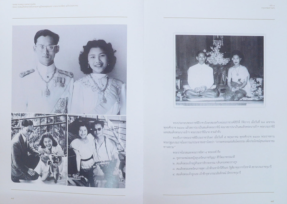 จดหมายเหตุงานพระบรมศพ พระบาทสมเด็จพระปรมินทรมหาภูมิพลอดุลยเดช บรมนาถบพิตร ฉบับประชาชน (เล่ม 1-3 / พร้อมกล่อง)