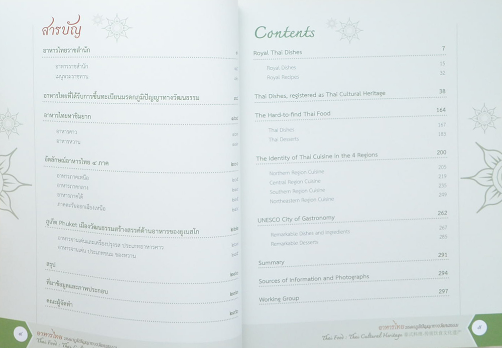 อาหารไทย มรดกภูมิปัญญาทางวัฒนธรรม (ภาษาไทย-อังกฤษ-จีน)