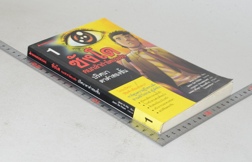 ซังโด คนกล้าท้าโหงวเฮ้ง 1 ปริศนาตาดำสองชั้น