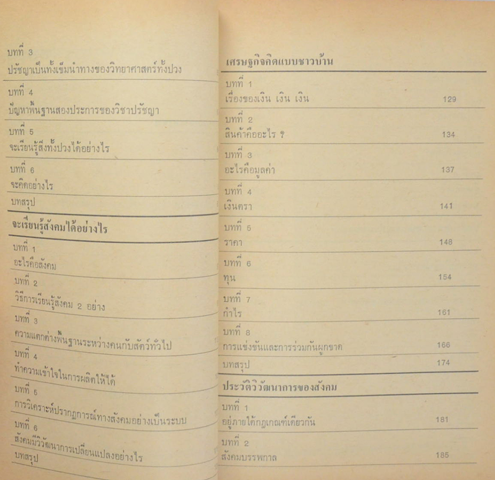 วิทยาศาสตร์สังคมของประชาชน