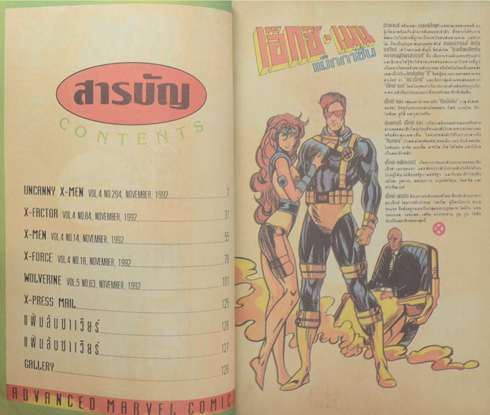 เอ็กซ์-เมน แม็กกาซีน Vol. 4