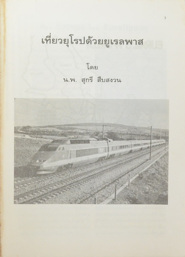 ที่ระลึกเนื่องในวาระครบหกรอบ สุกรี สืบสงวน