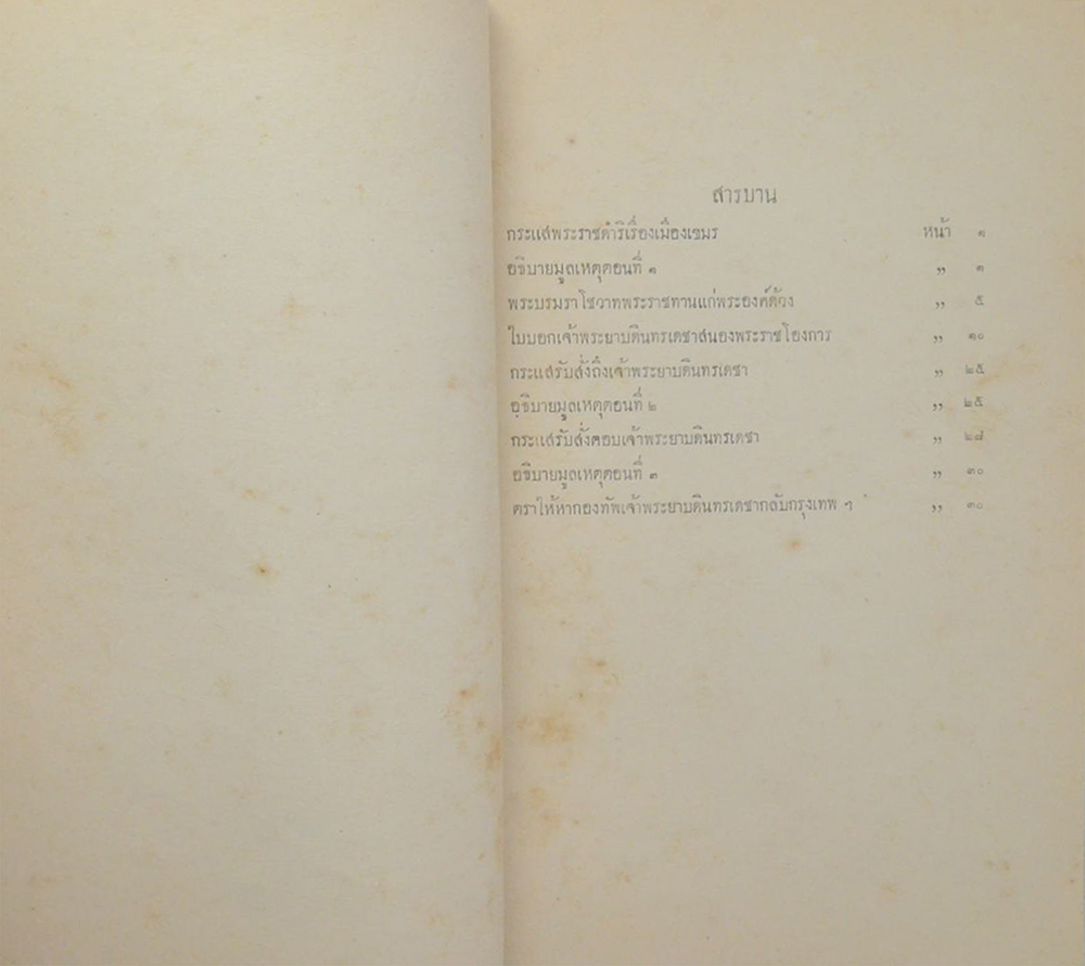 ประชุมพงศาวดาร ภาคที่ 56 (ขายตามสภาพ)