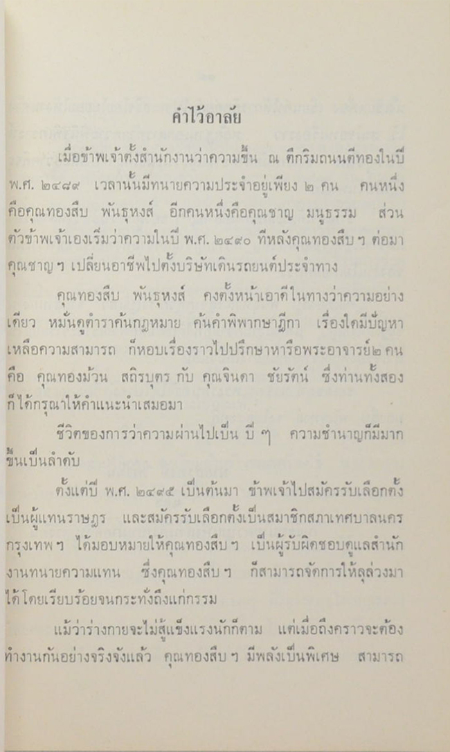 คำประพันธ์บางเรื่อง ของ อำมาตย์เอก พระยาอุปกิตศิลปสาร