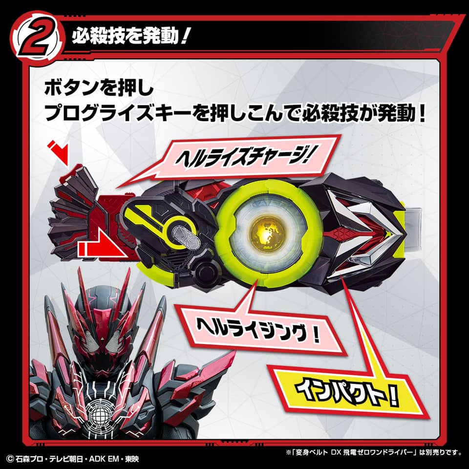 Kamen Rider Zero-One:DX HELLRISE PROGRISE KEY[Bandai Premium]มาสค์ไรเดอร์ซีโร่วัน