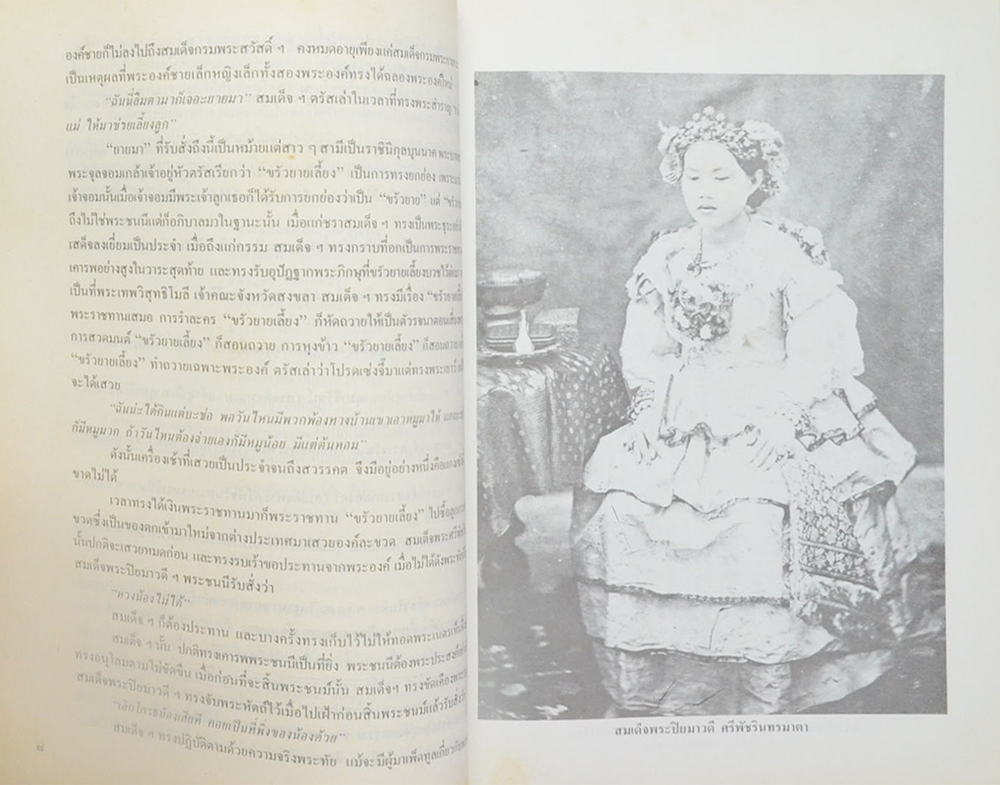 สมเด็จพระศรีสวรินทิราฯ