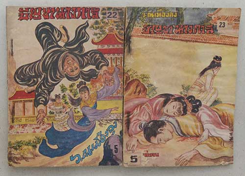 บัญชานางกาลี (19 เล่ม / ไม่จบ)