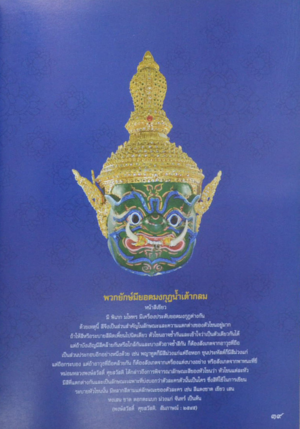 108 หัวโขน