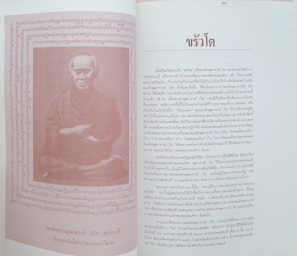 นายประกิต ตีระนันทน์ (ประวัติ หลวงพ่อทวด หรือพ่อท่านโค๊ะ)