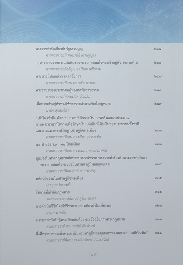 สตมวาร สายธารนิติธรรมตามรอยพ่อ (พร้อมกล่อง)