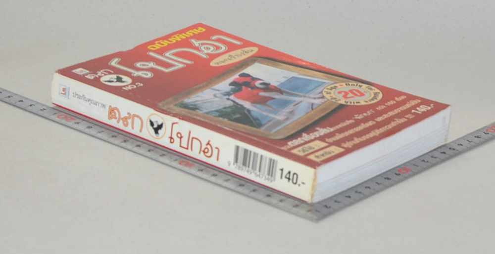 ตลกโปกฮา No. 3 ตลกเรื่องสั้น