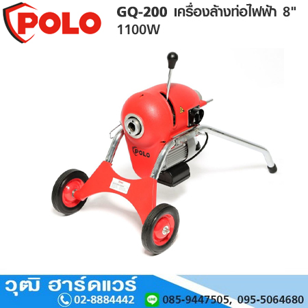 POLO GQ-200 เครื่องล้างท่อไฟฟ้า 8" 1100W