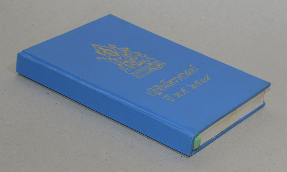 ปฏิทินโหราศาสตร์ปี พ.ศ. 2539