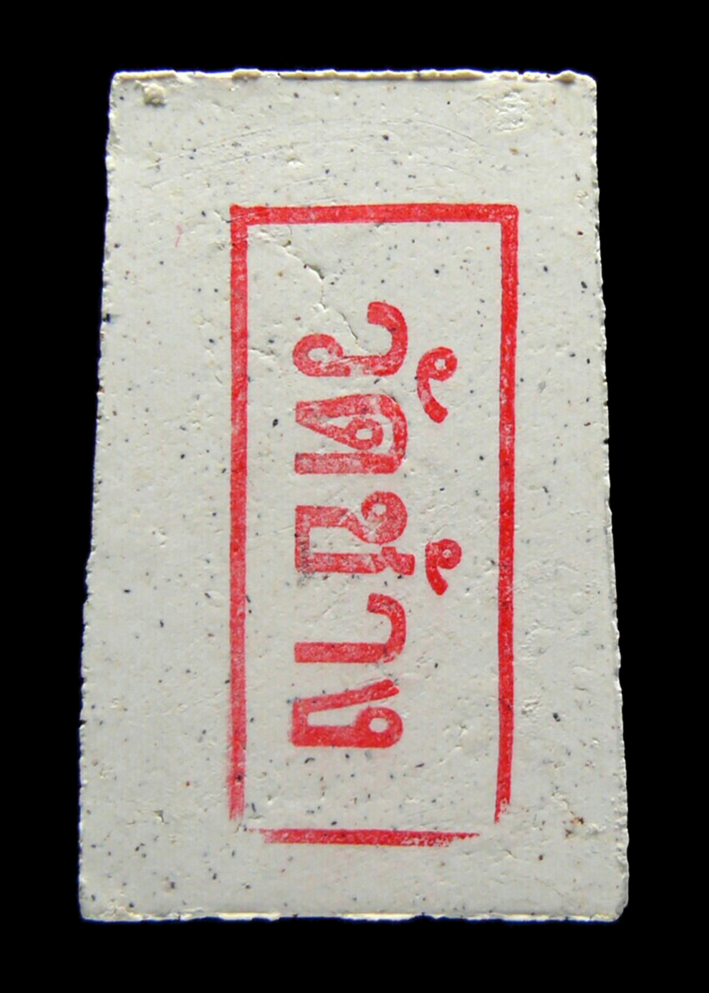 พระสมเด็จวัดช้าง พุทธาภิเษก ณ พระอุโบสถวัดสุทัศน์ วันเพ็ญเดือน12 ปี2544 ซองเดิม