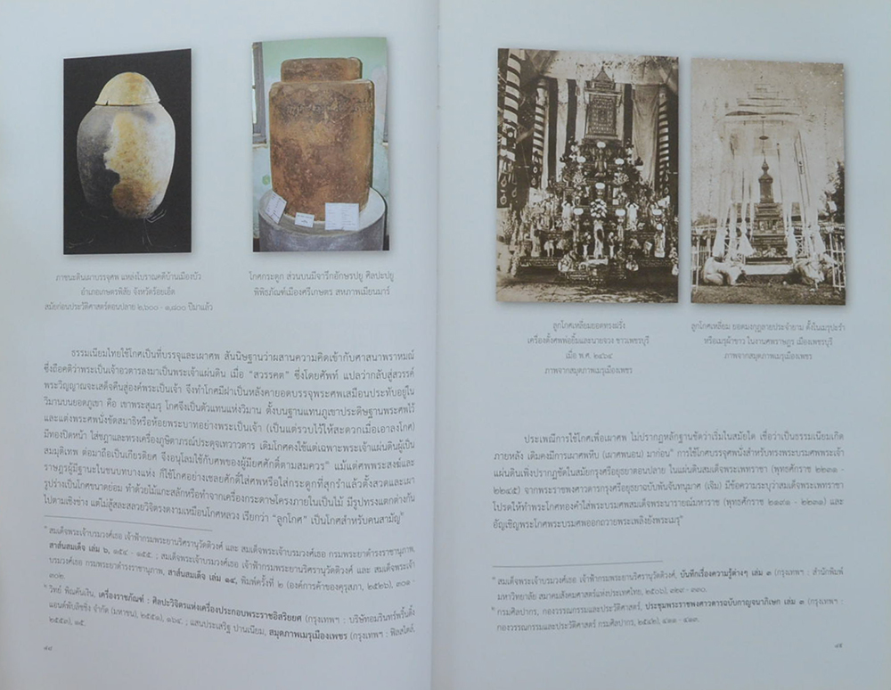 เครื่องประกอบพระอิสริยยศสมเด็จพระเจ้าภคินีเธอ เจ้าฟ้าเพชรรัตนราชสุดา สิริโสภาพัณณวดี (พร้อมแผ่น CD)