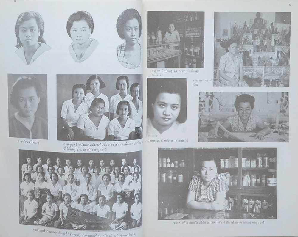 นางจรูญศรี ชวะโนทัย (สมุนไพรในชีวิตประจำวัน)