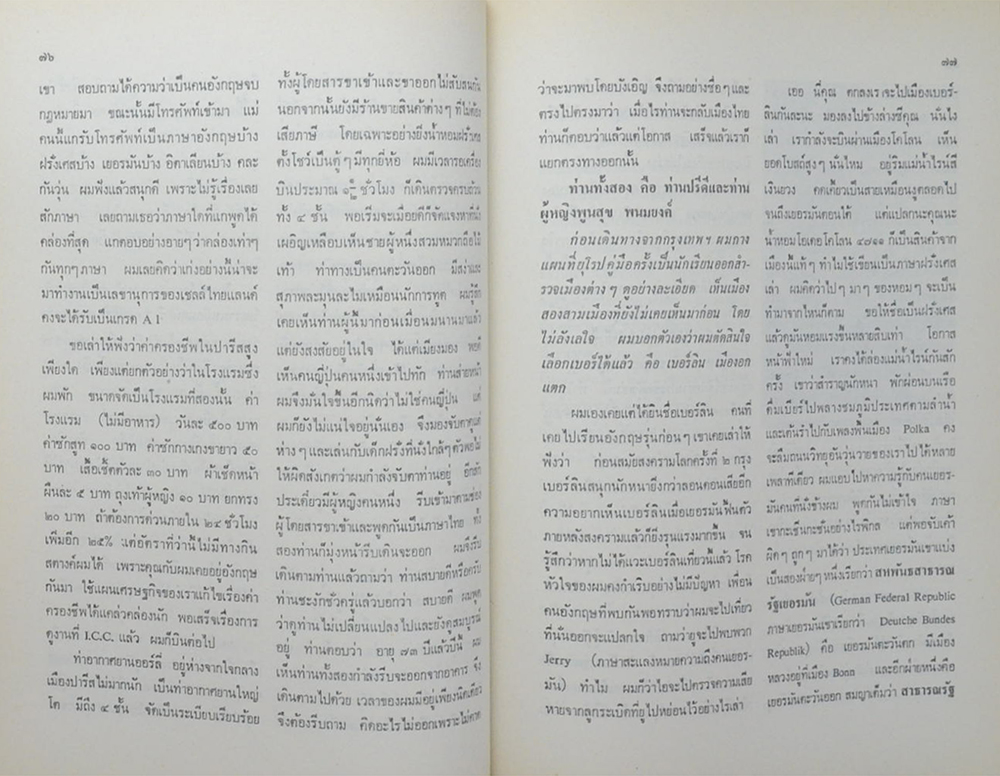 พระชัยประชา (เลี้ยงนกเขา)