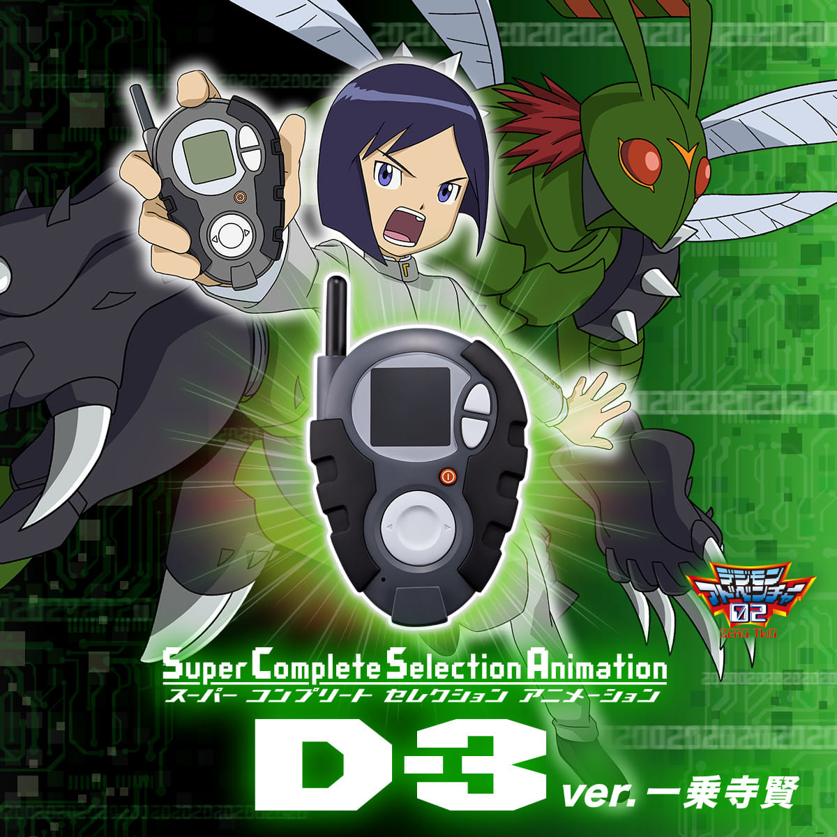 Digimon Adventure 02 - Super Complete Selection Animation D-3(Ichijouji Ken Black Version) ดิจิไวซ์ ดิจิมอนแอดเวนเจอร์ 02 อิจิโจจิ เคน [Bandai Premium Limited Edition][LOT JP]