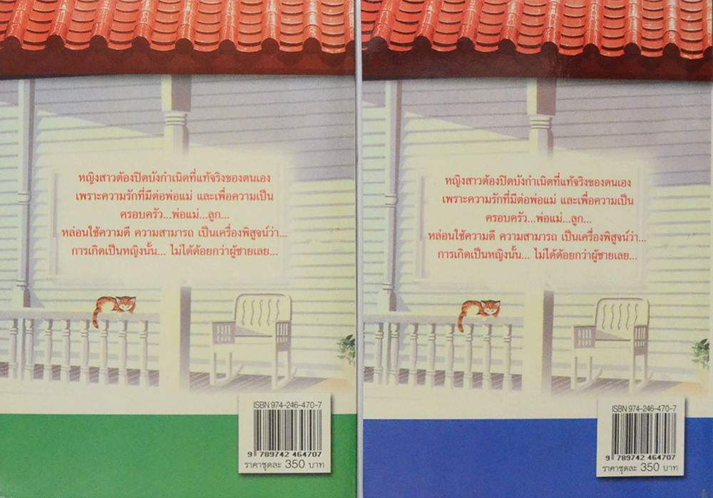 เจ้าสัวน้อย (2 เล่มจบ)