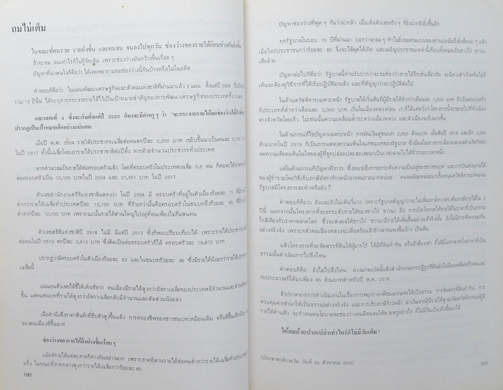 นายประทีป สนธิสุวรรณ (บทความบางเรื่องเกี่ยวกับการวิเคราะห์ปัญหาเศรษฐกิจการเมืองและการปกครอง)