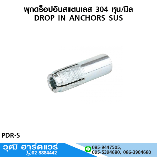 ABP พุกดร็อปอินสแตนเลส 304 หุน/มิล พุกปลั้กใน