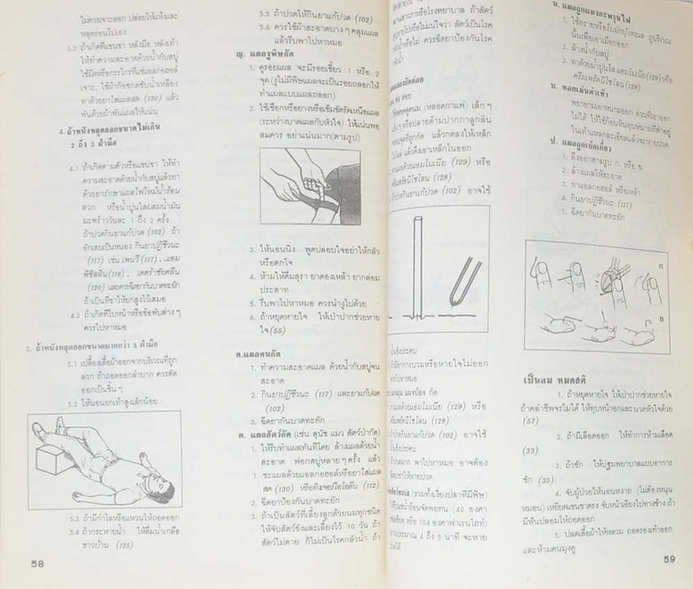 นายวิจินต์ ไตรสุวรรณ (คู่มือหมอชาวบ้าน)
