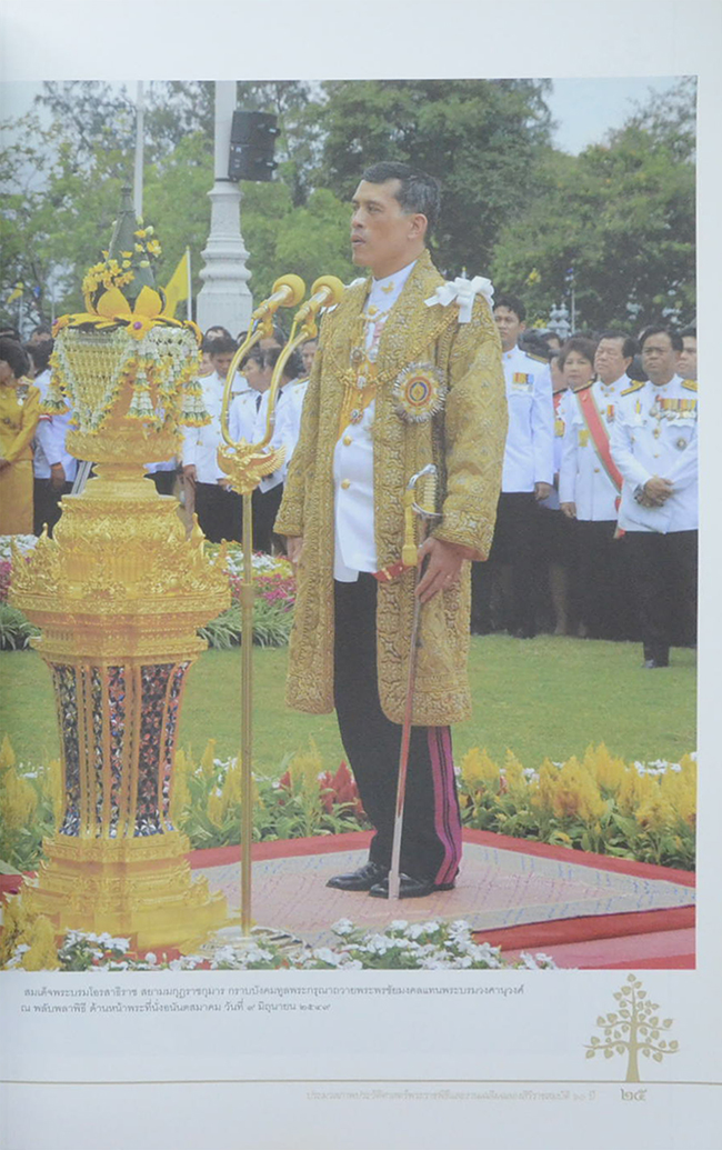 ประทับในใจราษฏร์
