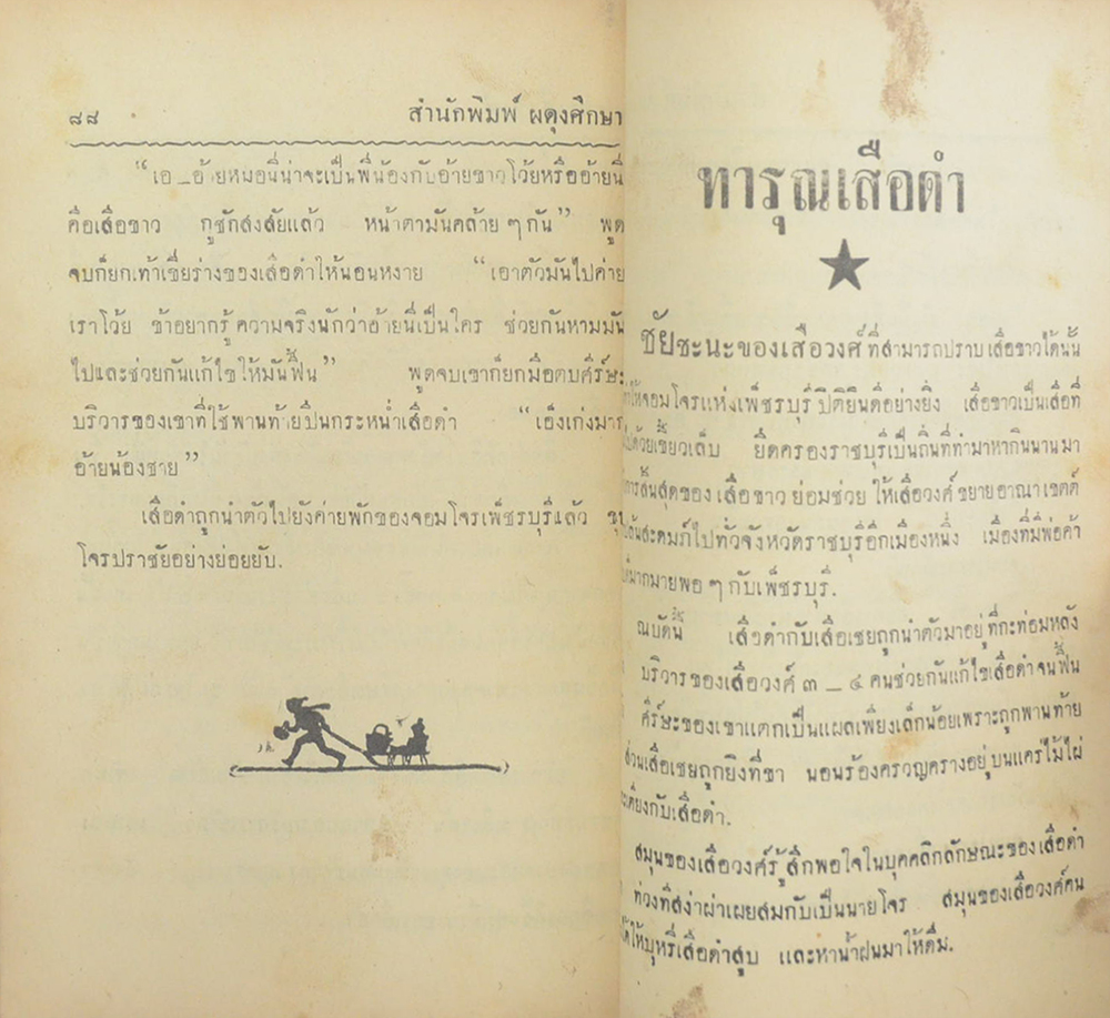 เสือดำ (รวม 3 ตอน)