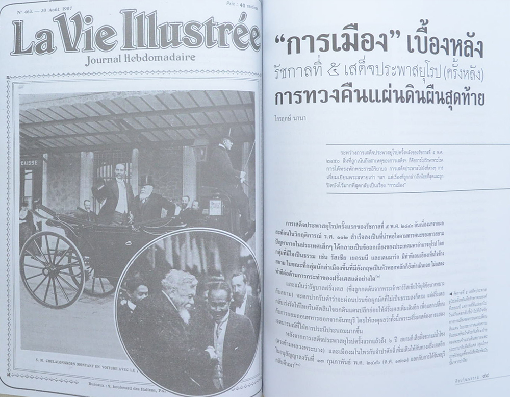 ศิลปวัฒนธรรม ปีที่ 37 ฉบับที่ 1 พฤศจิกายน 2558