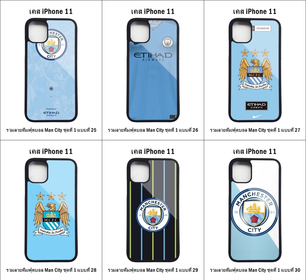 เคส iPhone 11 รวมลายทีมฟุตบอล Man City ชุดที่ 1 (มีลายให้เลือก 164 แบบ)