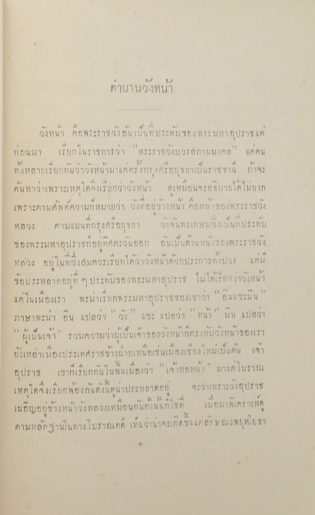 ตำนานวังหน้า