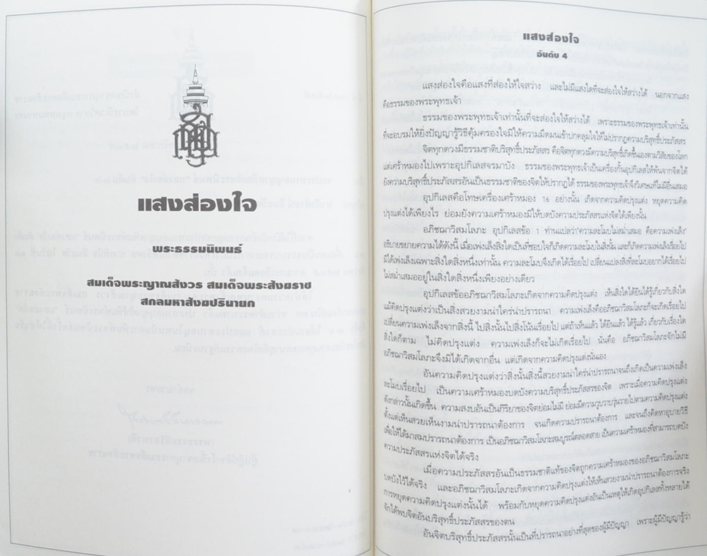 นายพินิจ ลีนะวัต (แสงส่องใจ)