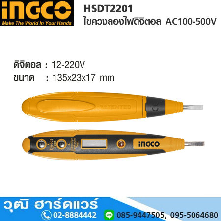 INGCO HSDT2201 ไขควงลองไฟดิจิตอล AC100-500V