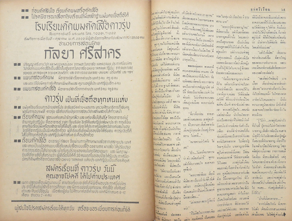 แม่ศรีเรือน ปีที่ 12 ฉบับที่ 28 พฤษภาคม 2509 (ตำหนิ)
