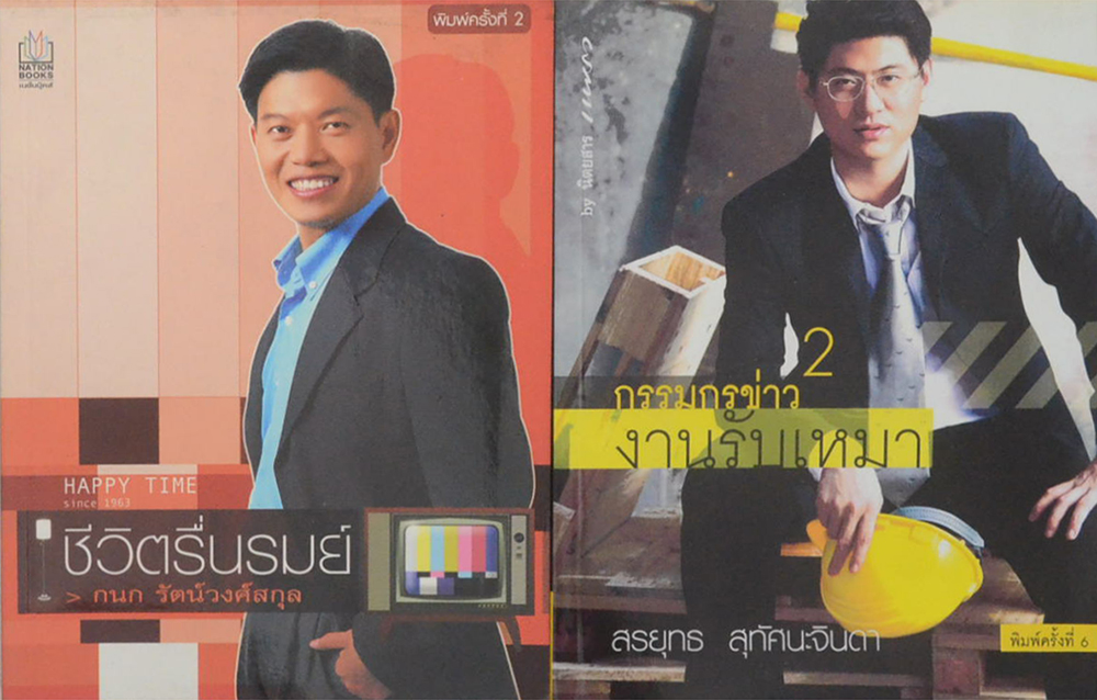 รวมเรื่อง (2 เล่ม)