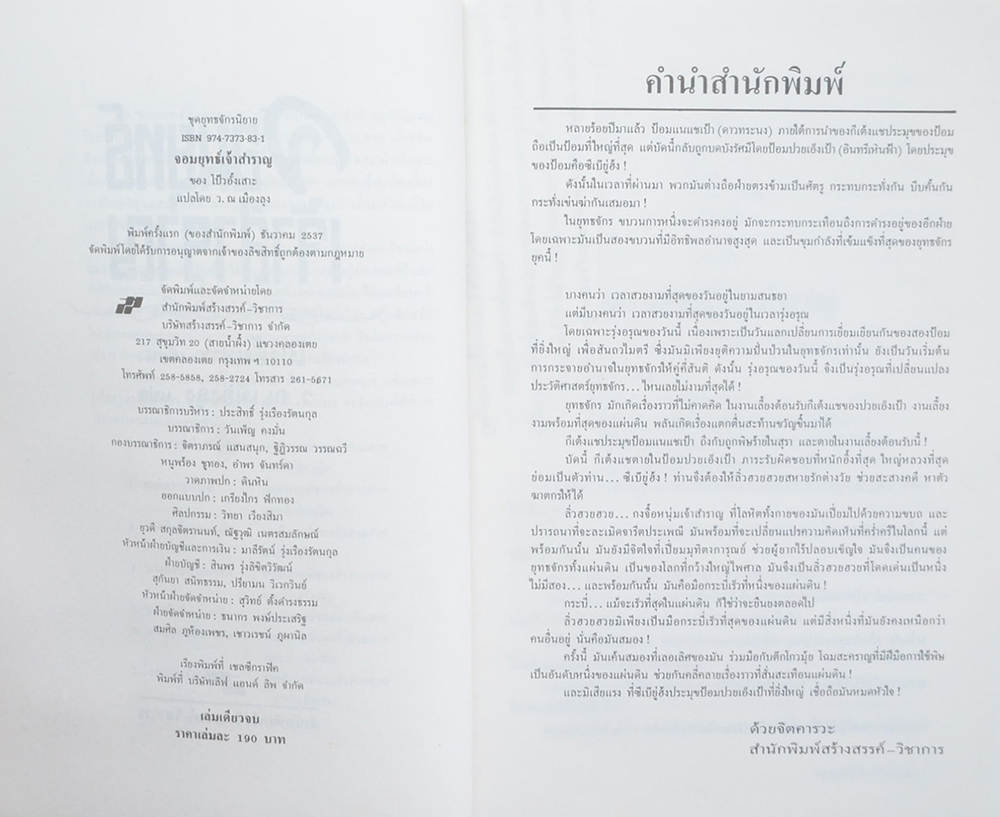 จอมยุทธเจ้าสำราญ (จบในตอน)