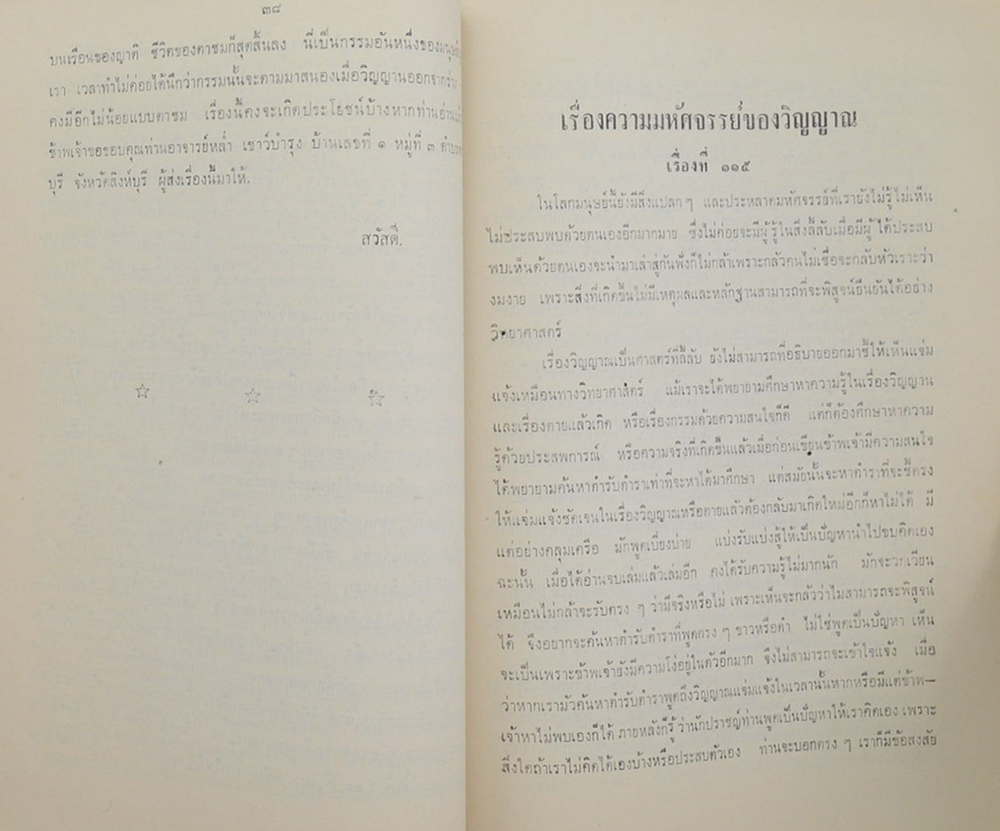 ปกรณ์ อรุณทัต (กฎแห่งกรรม)