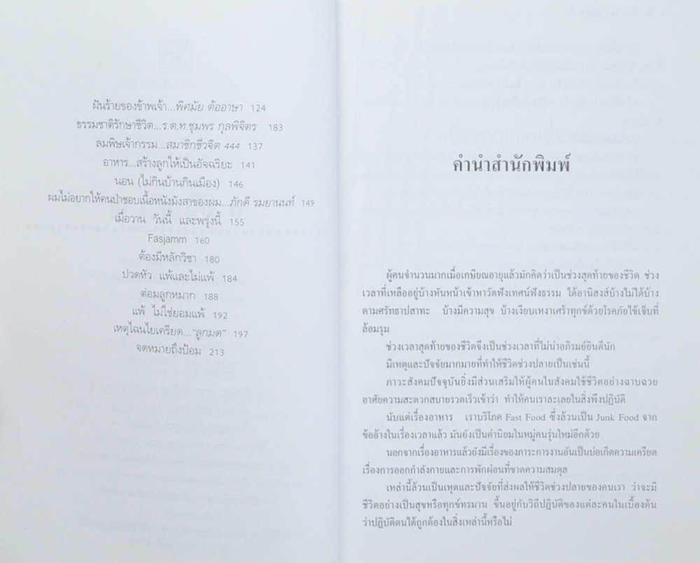 ชีวิตเริ่มต้นเมื่อ 70