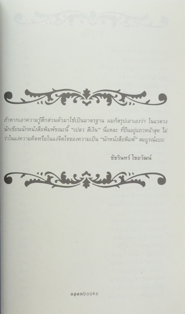 เขียนแผ่นดิน