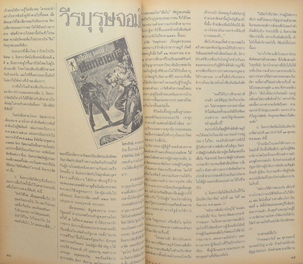 ถนนหนังสือ ปีที่ 3 ฉบับที่ 12 มิถุนายน 2529
