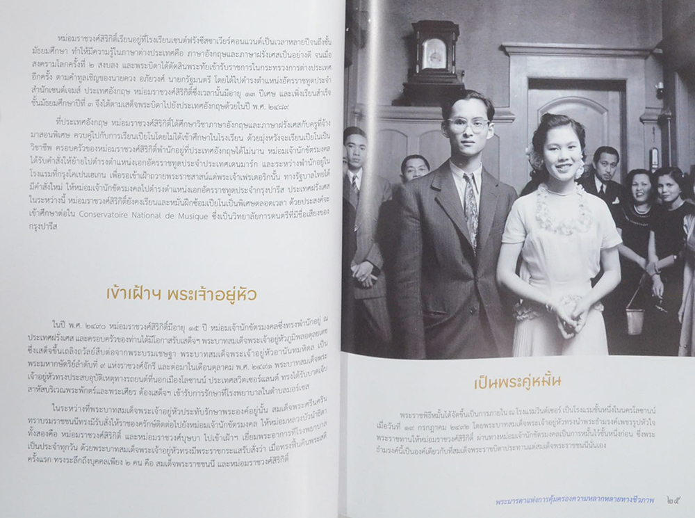 90 พรรษา บรมราชินีนาถ พระมารดาแห่งการคุ้มครองความหลากหลายทางชีวภาพ