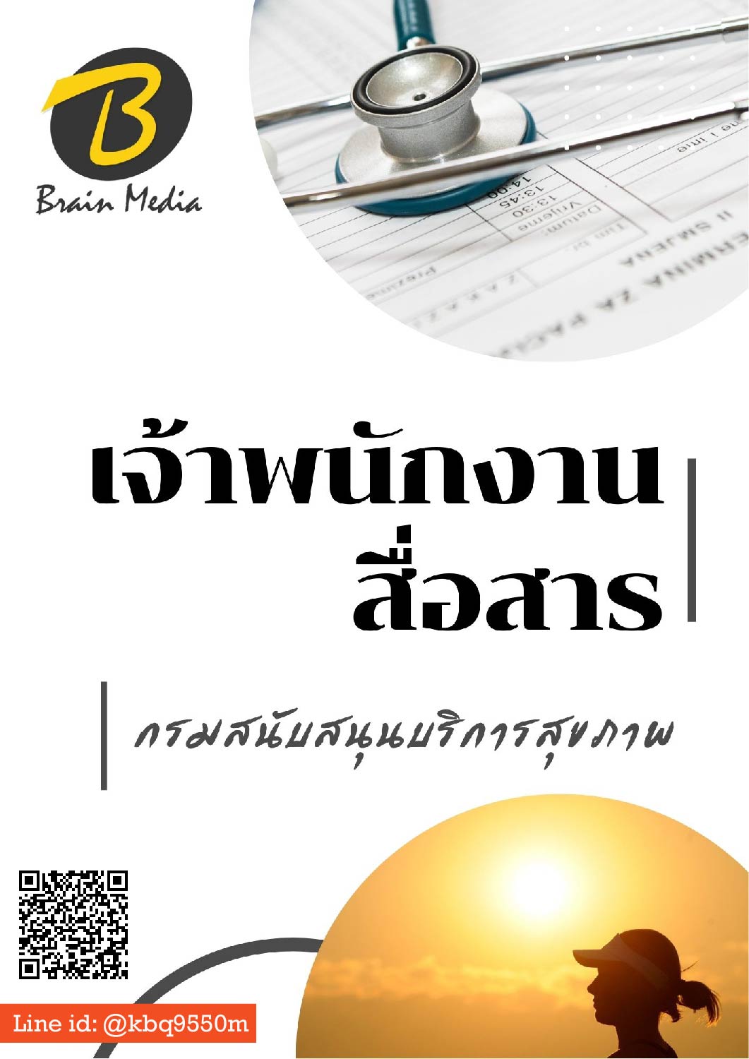 (ปรับปรุง2563)แนวข้อสอบ เจ้าพนักงานสื่อสาร กรมสนับสนุนบริการสุขภาพ