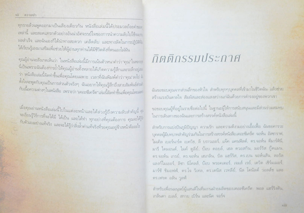 เดอะซีเคร็ต