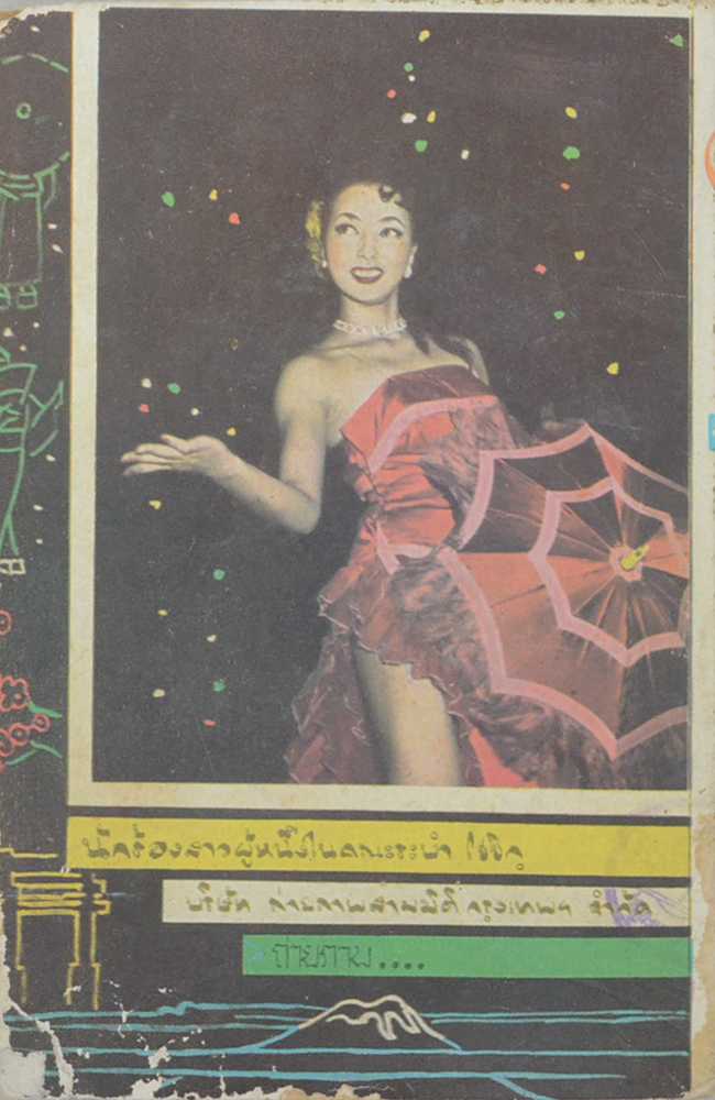 พู่ทวนนาง (ปกโดย เหม เวชกร) (เล่มเล็ก / ขายตามสภาพ)