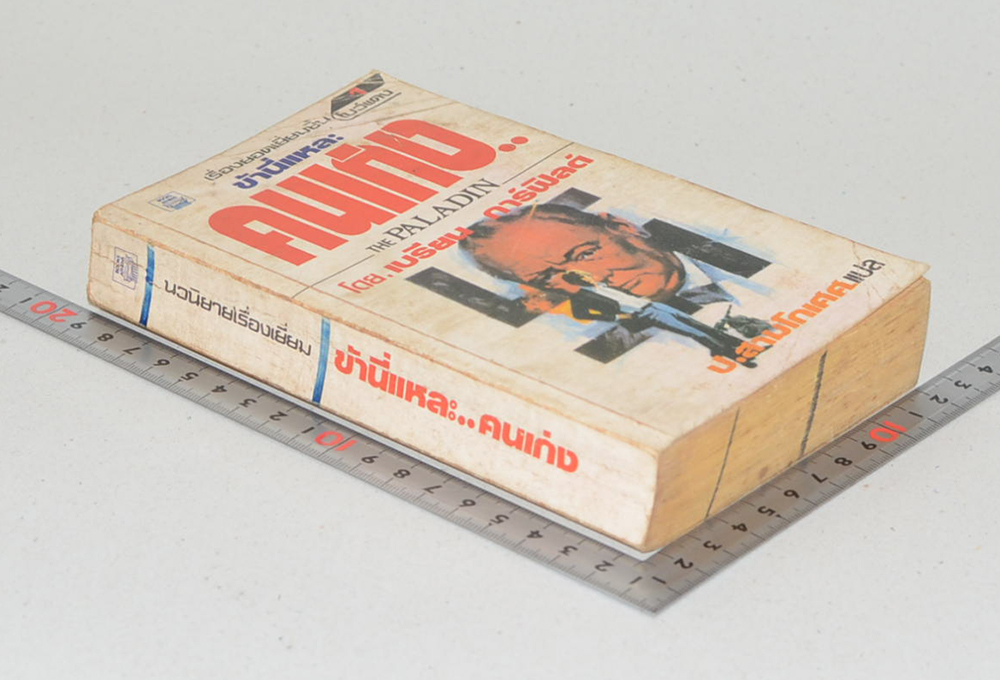 ข้านี่แหละคนเก่ง.. (เล่มเล็ก)